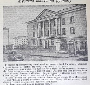 Музична школа на руднику, 1957-й рік