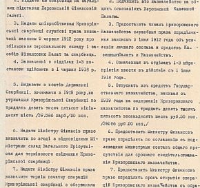 Закон Української Держави, 12 травня 1918 року