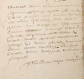 Архів Коша Запорозької Січі зі згадкою урочища Кривий Ріг, 1770 рік