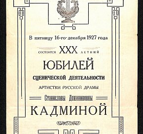 Запрошення на святковий захід,1927 рік