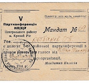 Мандат № 69 Рибакова О.П. Грудень 1944-го року