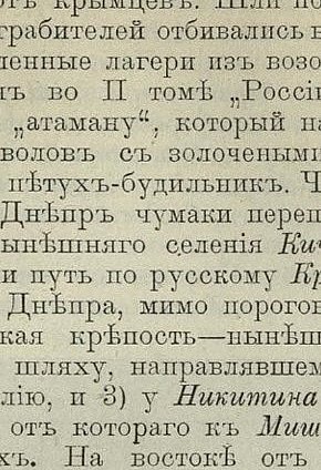 Опис чумацьких шляхів у виданні 1910 року