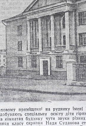 Музична школа на руднику, 1957-й рік