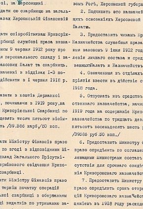 Закон Української Держави, 12 травня 1918 року