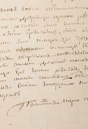 Архів Коша Запорозької Січі зі згадкою урочища Кривий Ріг, 1770 рік