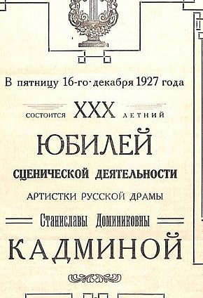 Запрошення на святковий захід,1927 рік