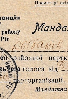 Мандат № 69 Рибакова О.П. Грудень 1944-го року