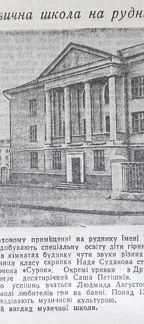 Музична школа на руднику, 1957-й рік