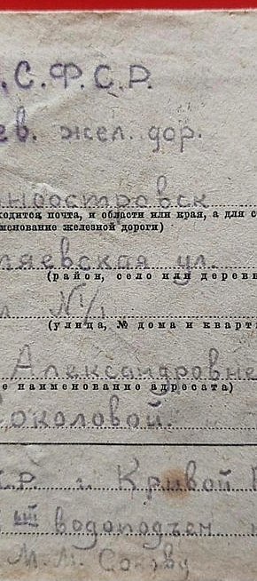 Лист з села Новий Кривий Ріг до рсфср, 1934 рік