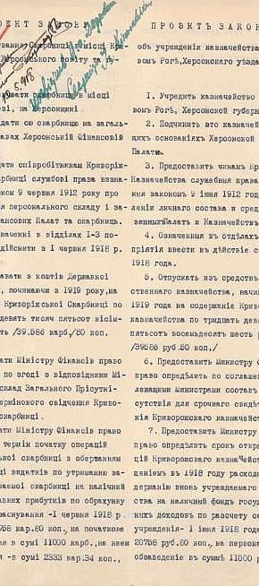 Закон Української Держави, 12 травня 1918 року