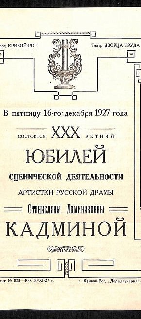 Запрошення на святковий захід,1927 рік
