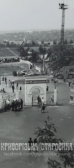 Парадний вхід на стадіон Південного гірничо-збагачувального комбінату, 1967 рік