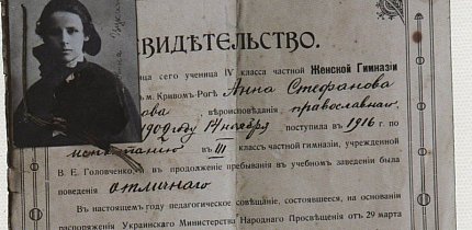 Свідоцтво про закінчення приватної Жіночої гімназії