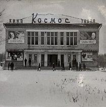 Кінотеатр «Космос»