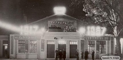 Клуб залізничників у парку в Довгинцівському районі