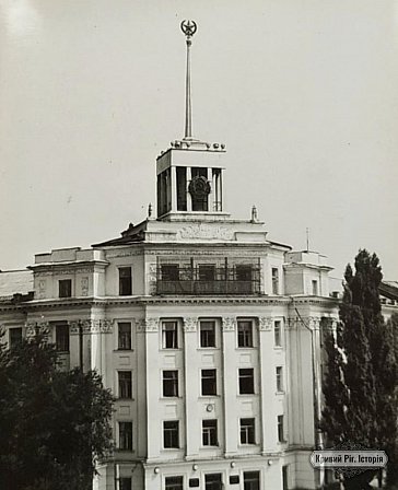 Адміністративна будівля тресту Кривбасруда