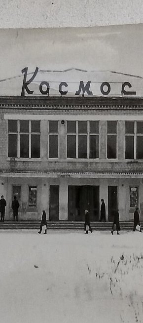 Кінотеатр «Космос»
