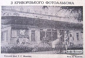 Кінотеатр імені Т. Г. Шевченка. 1970-й рік.