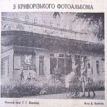 Кінотеатр імені Т. Г. Шевченка. 1970-й рік.