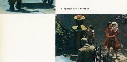 У криворізьких скверах