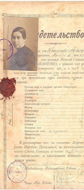 Свідоцтво випускниці жіночої прогімназії