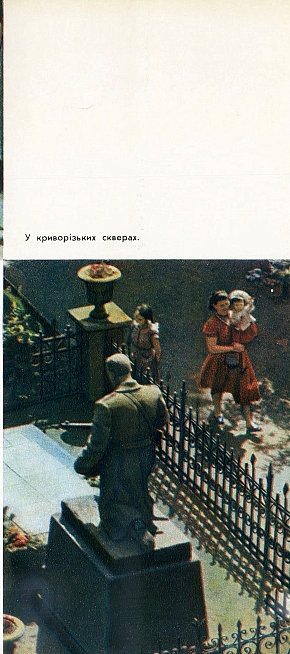 У криворізьких скверах