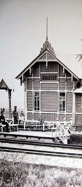 Станція Шмакове