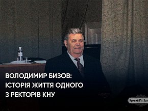 Володимир Бизов: кому встановлено пам'ятник біля КНУ?