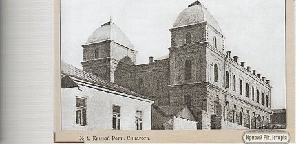 Синагога. Фото В. Новака