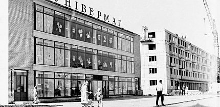 Універмаг