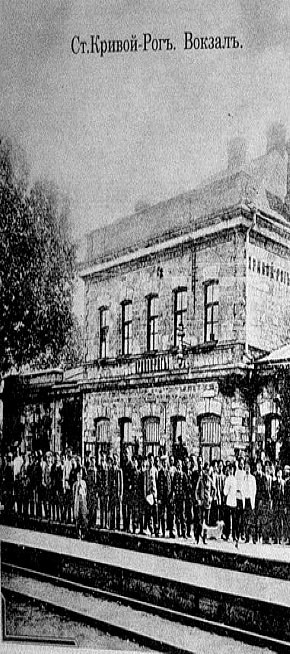 Залізничний вокзал (до 1917 року)