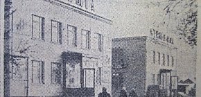 Ательє мод «Світанок» та фабрика хімчистки й фарбування одягу «Веселка»