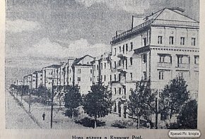 Нова вулиця у Кривому Розі. 1952-й рік