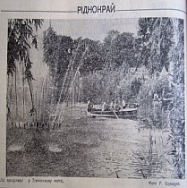 Тернівський парк. 1985-й рік