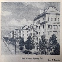 Нова вулиця у Кривому Розі. 1952-й рік