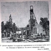 Шахта імені головного інженера тресту 