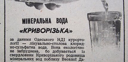 Мінеральна вода 