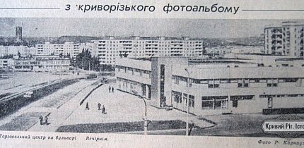 Торгівельний центр на бульварі Вечірній