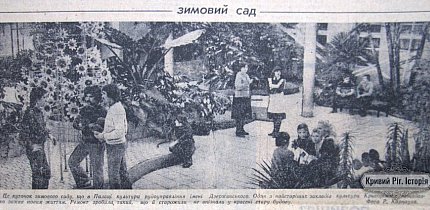 Зимовий сад у Палаці Культери імені Дзержинського.