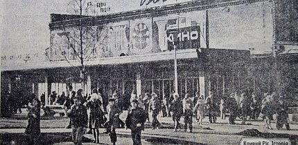 Кінотеатр 