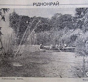 Тернівський парк. 1985-й рік