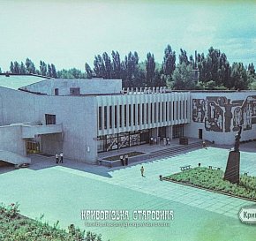 Кінотеатр «Сучасник» влітку 1980 року