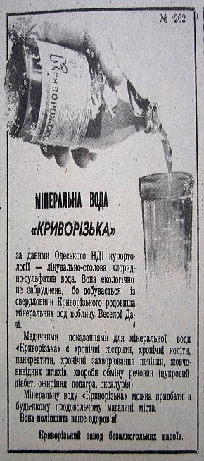 Мінеральна вода 