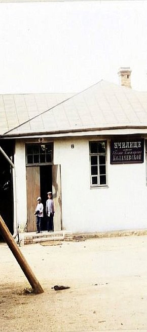 Училище імені Євгенії Володимирівни Колачевської