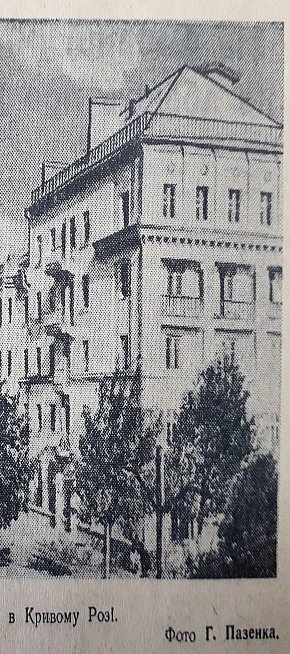 Нова вулиця у Кривому Розі. 1952-й рік