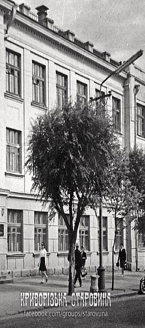 Фасад «Кривбаспроекту» на проспекті Поштовий, 38