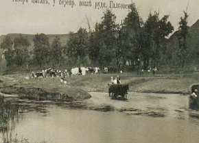 Ромський табір на переправі біля рудника Галковського
