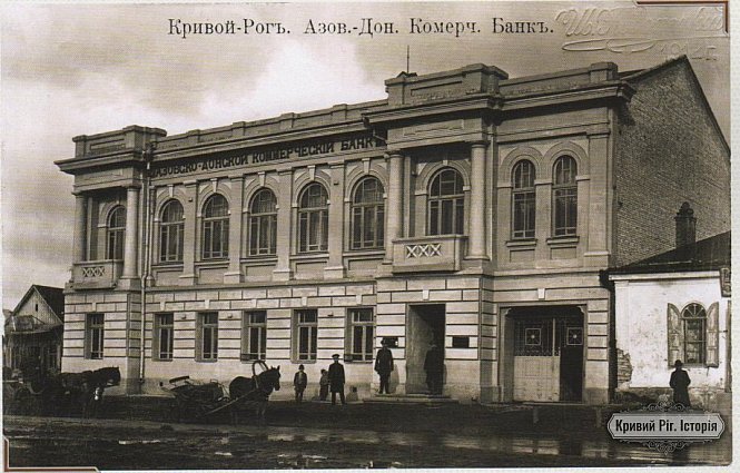 Азовсько-Донський комерційний банк Кривого Рогу
