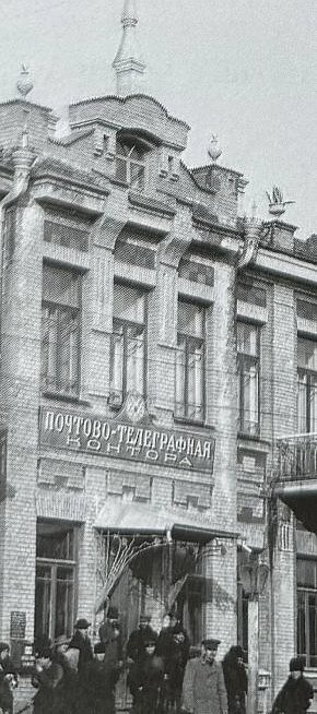 Поштово-телеграфна контора