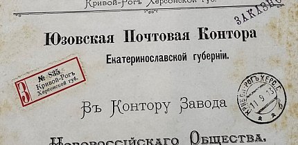 Фірмовий конверт рудників